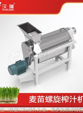 优惠供应麦苗螺旋榨汁机商用小型工业果蔬榨汁机压榨设备全自动