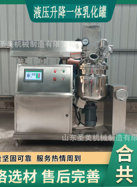 不锈钢316L液体电加热立式液压升降食品级耐压型均质混合乳化罐