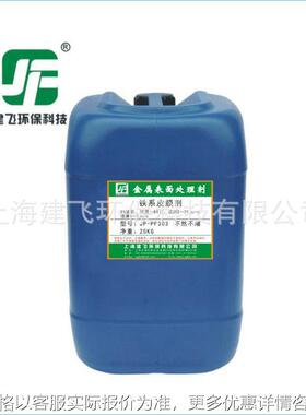 供应JF-PF303优良磷化液 磷化液 三合一磷化液 磷化液