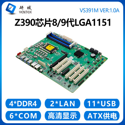 研域VS391M工控主板8/9代LGA1151双网口6串ATX工业电脑服务器Z390