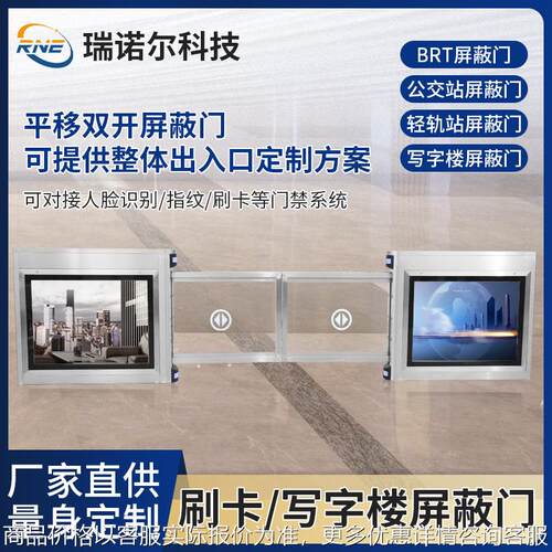 定 制BRT屏蔽门地铁高铁人脸识别感应平移门公交站刷卡平开门