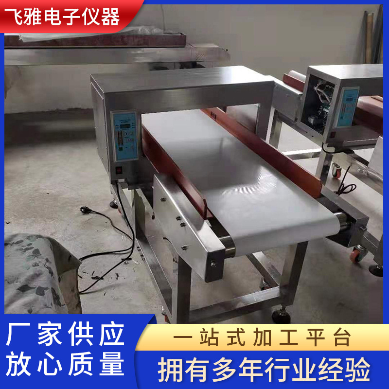 输送式金属探测器 果蔬茶叶探测仪月饼粽子高灵敏度