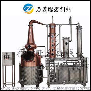 威士忌白兰地紫铜蒸馏设备塔式蒸馏提醇金酒杜松子香料酿酒设备