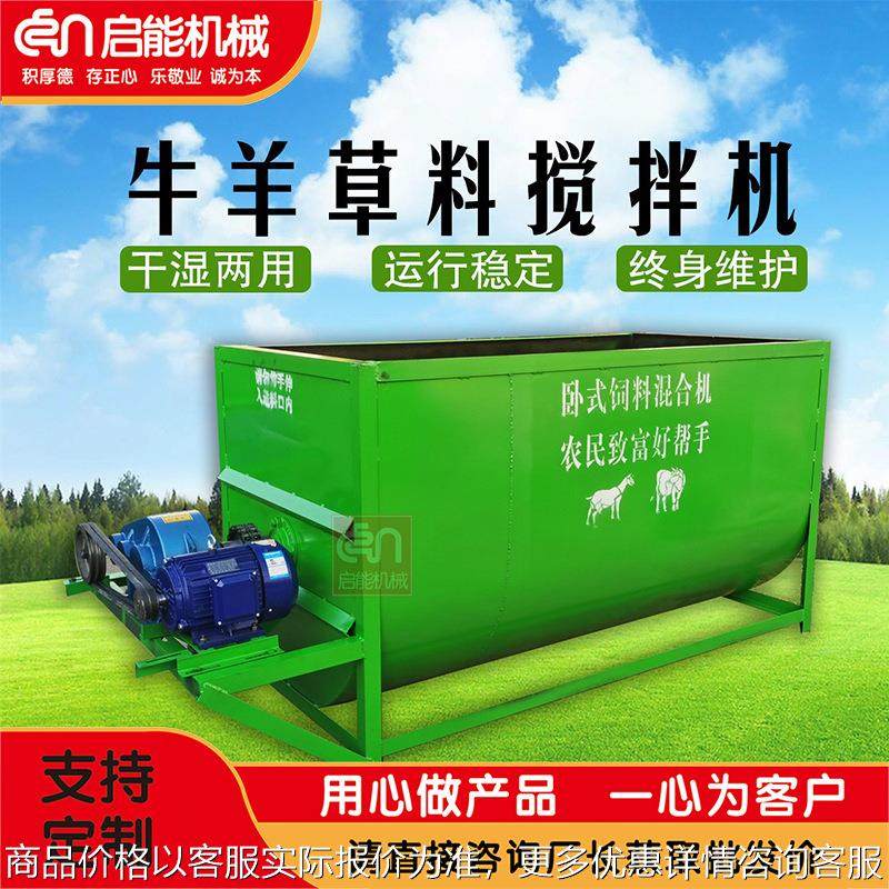 直供卧式牛羊草料搅拌机 干湿草料混合机 U型拌草机,农机/农具/农膜,农用防护器具,淘宝优惠券,粉丝福利购,淘宝优惠卷