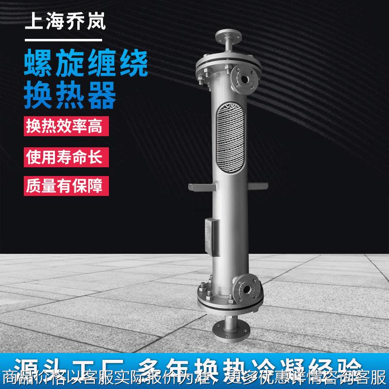 缠绕管蒸汽不锈钢换热器甲苯冷凝器乙二醇热交换器双螺纹管蒸发器