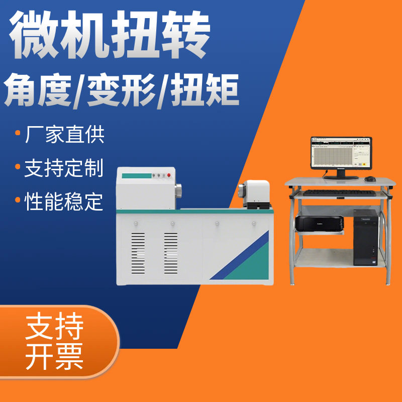 微机控制扭转试验机数显扭转强度性能测试卧式弹簧扭力扭矩检测仪,五金/工具,其它仪表仪器,淘宝优惠券,粉丝福利购,淘宝优惠卷