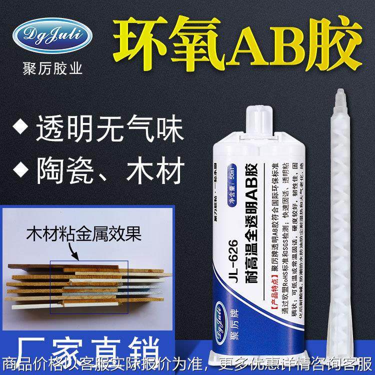 聚厉厂家直销透明2小时固化环氧ab胶玻璃粘接透明环氧树脂ab胶,工业油品/胶粘/化学/实验室用品,胶粘剂/胶水,淘宝优惠券,粉丝福利购,淘宝优惠卷