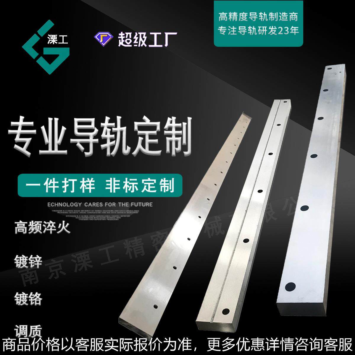 自动化生产线导轨 梯形导轨高硬度导轨 大型镶钢机床导轨南京