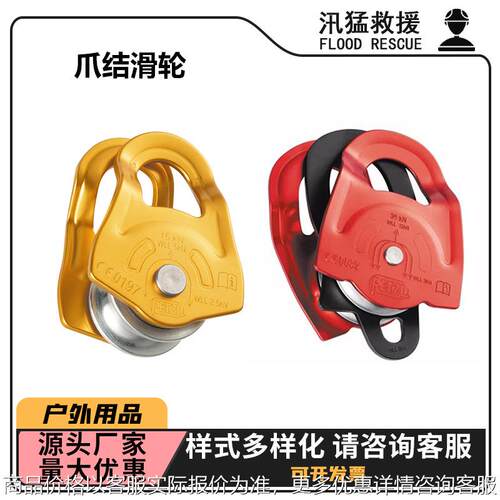 攀岩探洞P59A爪结滑轮P66A救援吊装设备滑轮高空横渡滑轮P0A