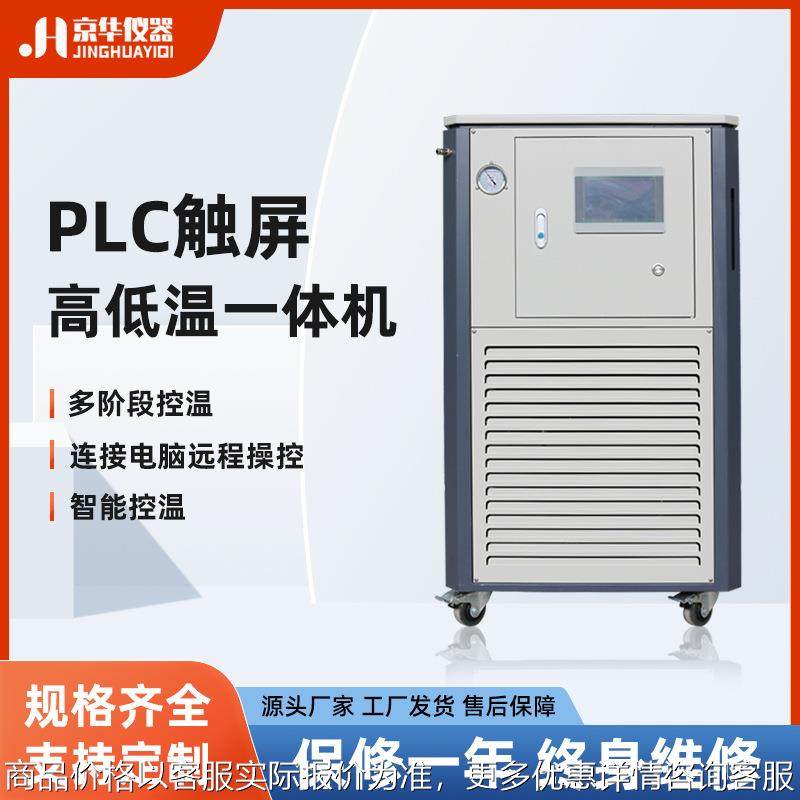 PLC操控高低温一体机实验室制冷加热内外循环装置高低温恒温槽,机械设备,制冷设备,淘宝优惠券,粉丝福利购,淘宝优惠卷