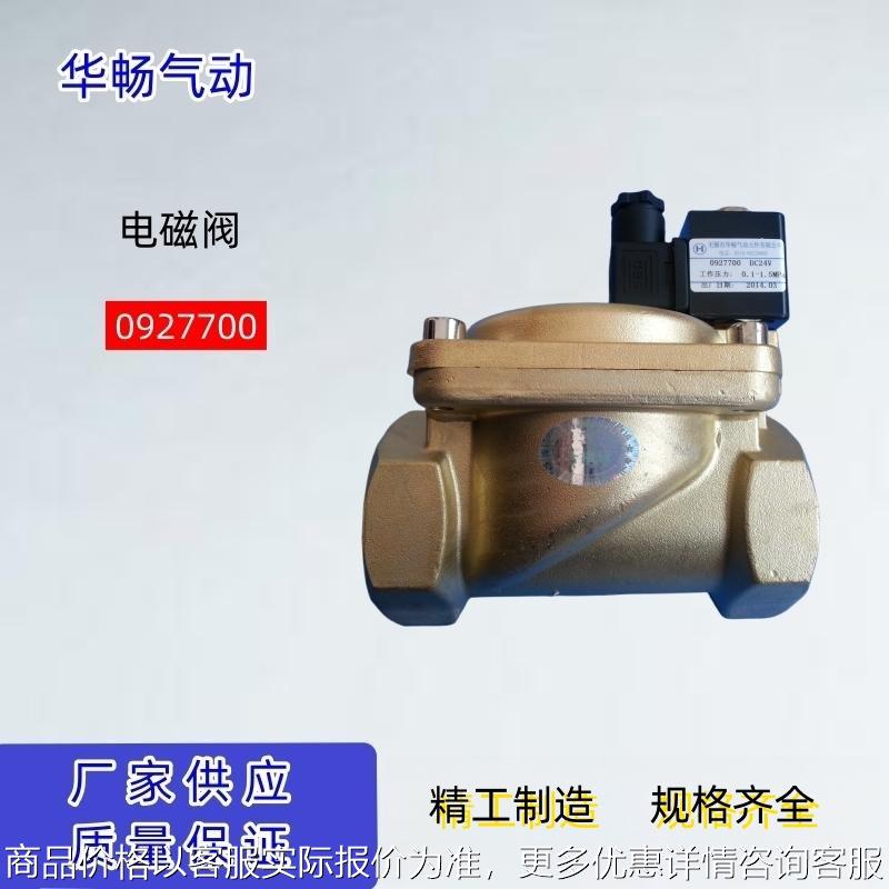 2寸二通式电磁阀0927700 DV24V电控阀常闭膜片式16KG气阀供应