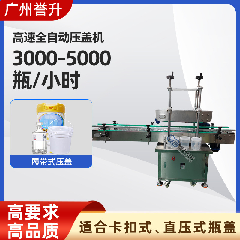 高速全自动压盖机四轴款塑料卡扣盖撕拉盖油壶酱油瓶组合盖压盖机
