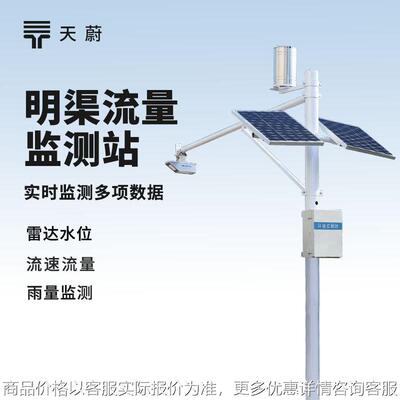 明渠流量监测站 灌区流量监测系统 雷达波定点在线测流系统