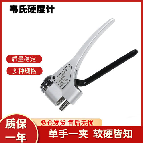 韦氏硬度计w-20铝合金不锈钢材黄铜铝合金高精度便携式硬度测试仪