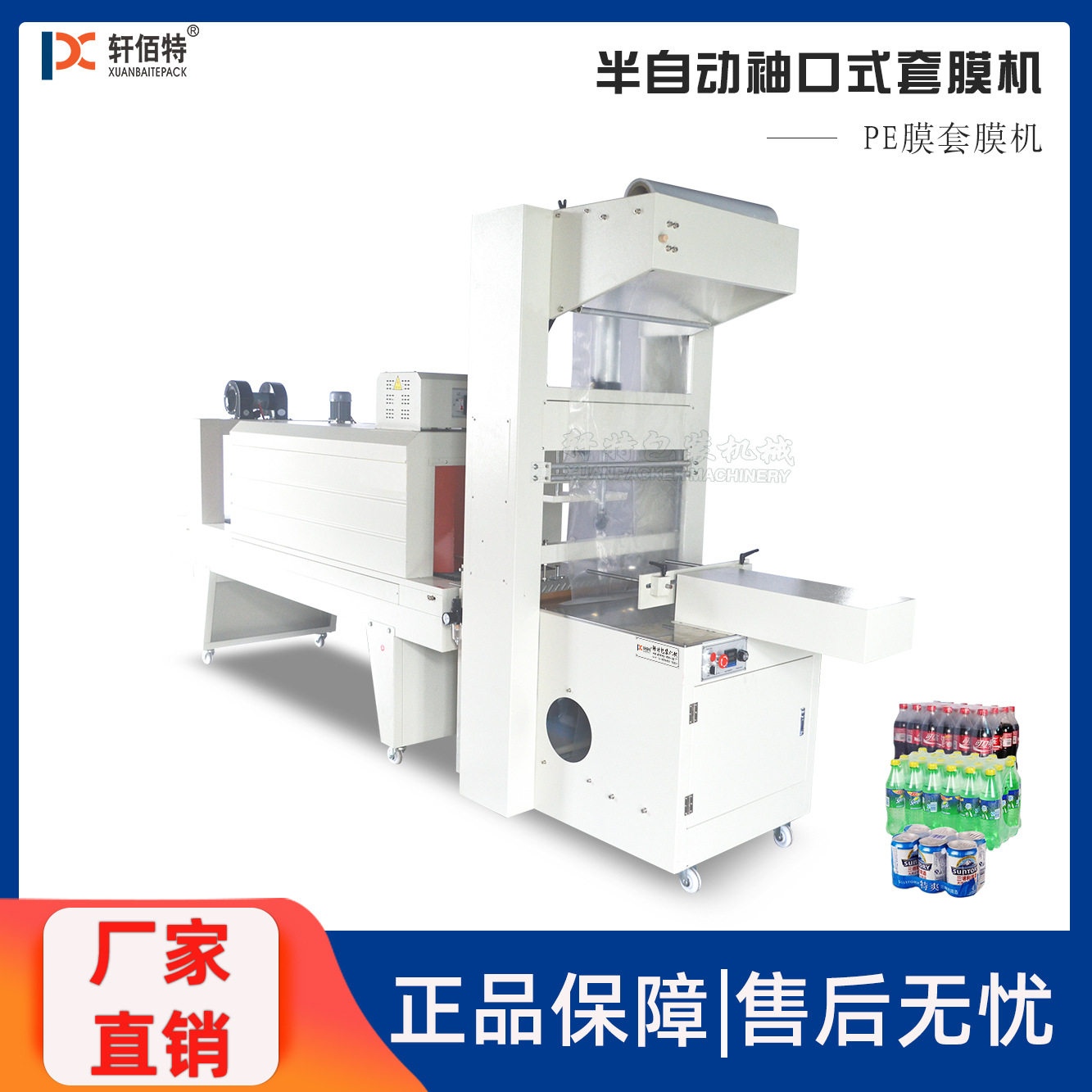 厂家直销半自动袖口式套膜机PE膜饮料矿泉水啤酒热收缩包装机,办公设备/耗材/相关服务,包装机,淘宝优惠券,粉丝福利购,淘宝优惠卷