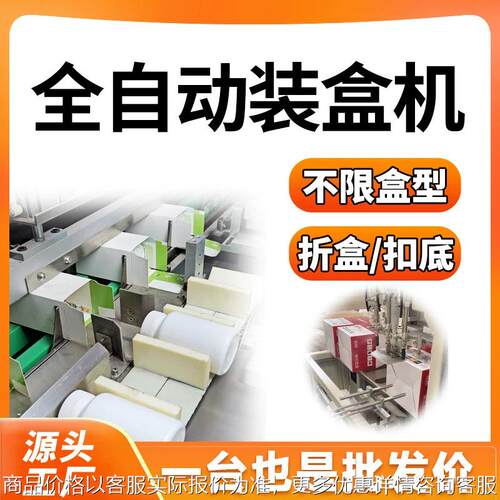 全自动入盒机电子产品化妆品折盒装盒线包装机食品玩具高速装盒机