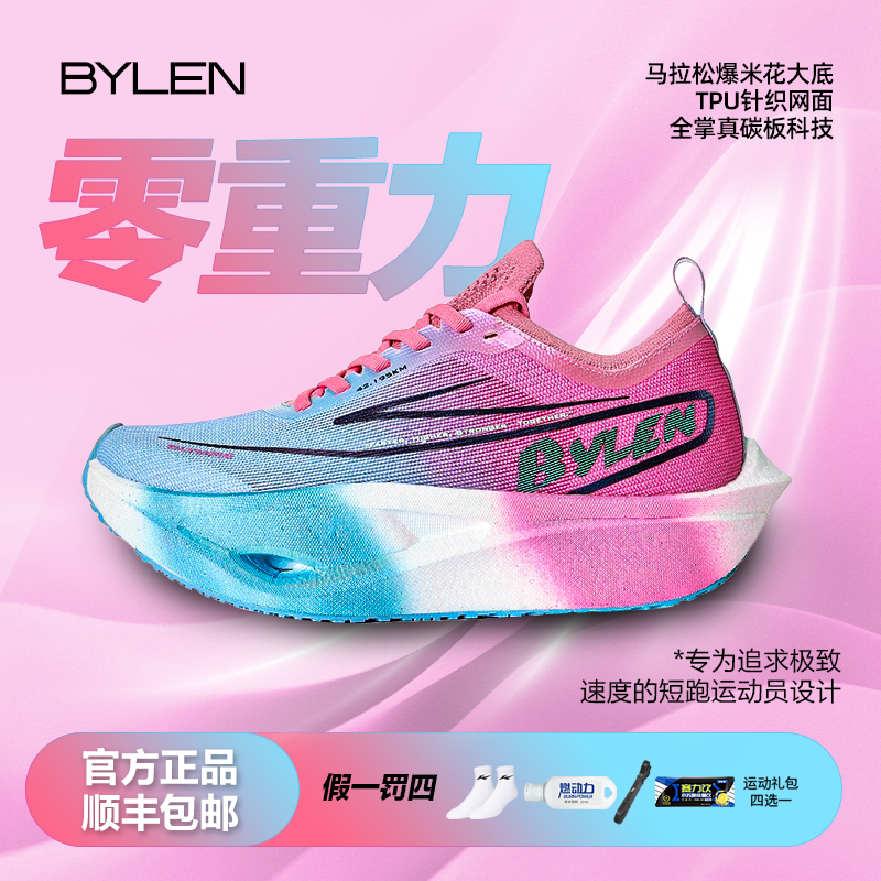 BYLEN碳板跑步鞋男款减震超轻专业透气渐变显小增高休闲运动女鞋