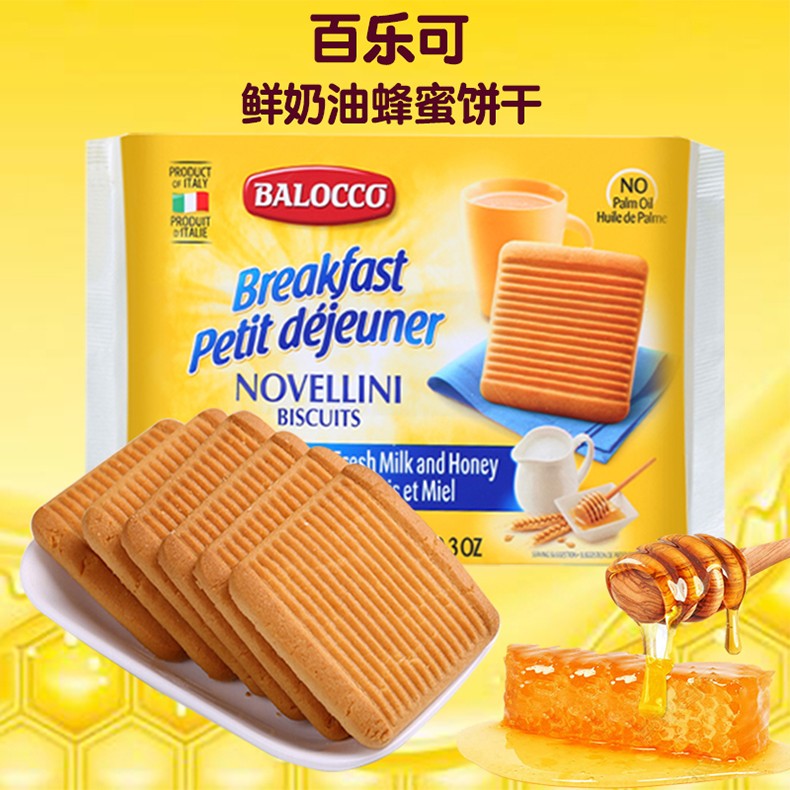 意大利进口奶油蜂蜜饼干BALOCCO