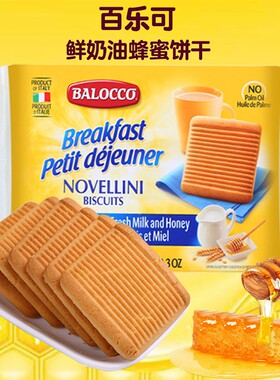 意大利进口BALOCCO百乐可鲜奶油蜂蜜饼干350g早餐点蜂蜜酥性饼干