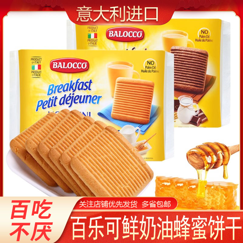 意大利进口奶油小吃临期BALOCCO