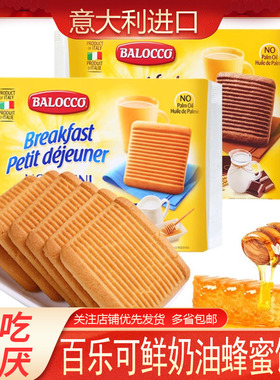 BALOCCO意大利进口奶油蜂蜜饼干早餐零食小吃350gX2蜂蜜酥性饼干