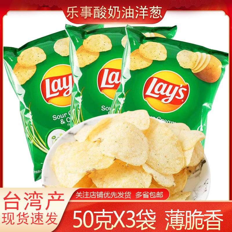 乐事薯片酸奶油洋葱味进口薯片50gX3袋办公室休闲零食膨化小吃,零食/坚果/特产,膨化食品,淘宝优惠券,粉丝福利购,淘宝优惠卷