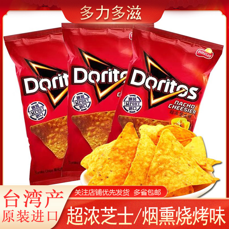 台湾进口Doritos/多力多滋超浓芝士玉米片175gX3袋烟熏烧烤味膨化