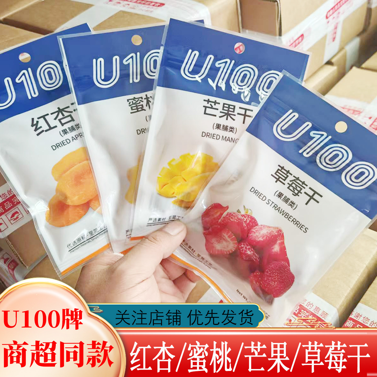 U100草莓干芒果干红杏干蜜桃干蜜饯果脯果干果休闲小吃零食品