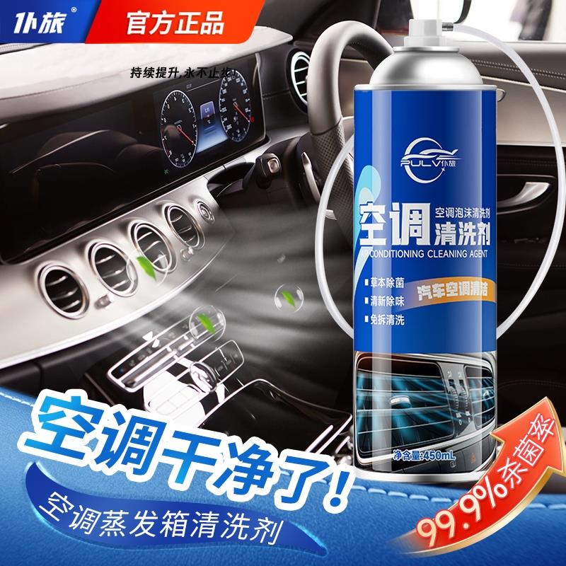 汽车空调清洗剂出风口管道内部清洗剂蒸发箱清洗剂除臭杀菌去异味