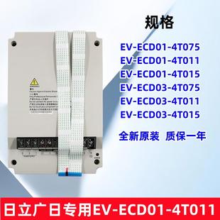 4T0075 日立ECD03廣日電梯變頻器EV ECD01 4T0110 4T0150