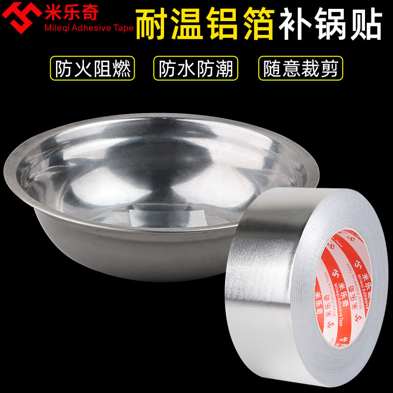 补锅底神器贴塑料桶裂缝补漏不锈钢盆纸铁锅铁盆管道密封防水补锅