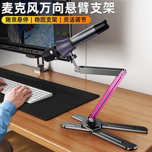 麦克风悬臂式支架桌面话筒架手机一体电容麦直播唱歌桌上麦架底座