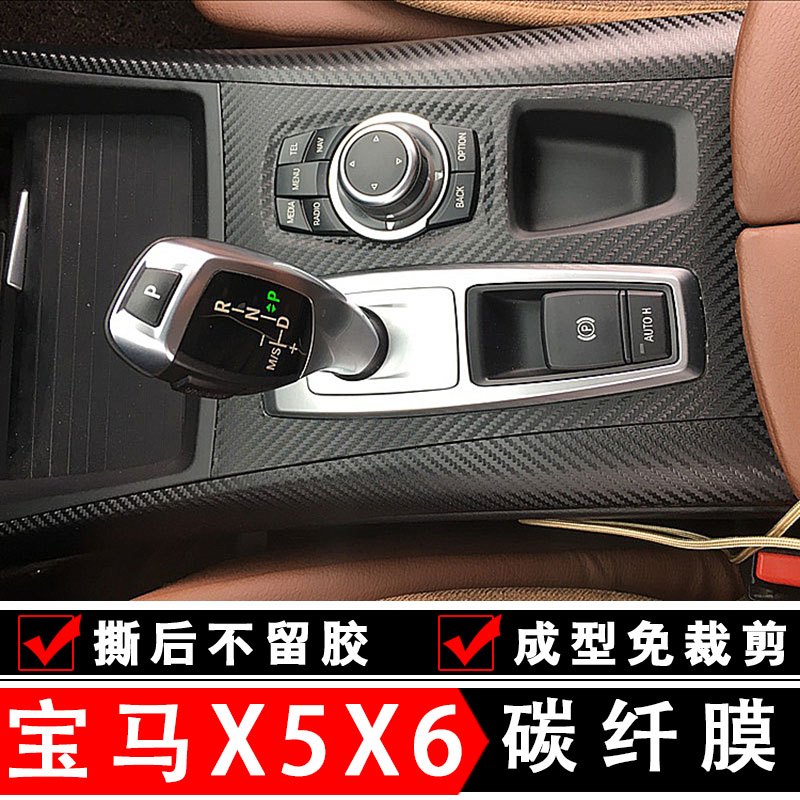 08款09款11款13款老宝马X5e70改装装饰配件X6e71内饰贴纸中控贴膜
