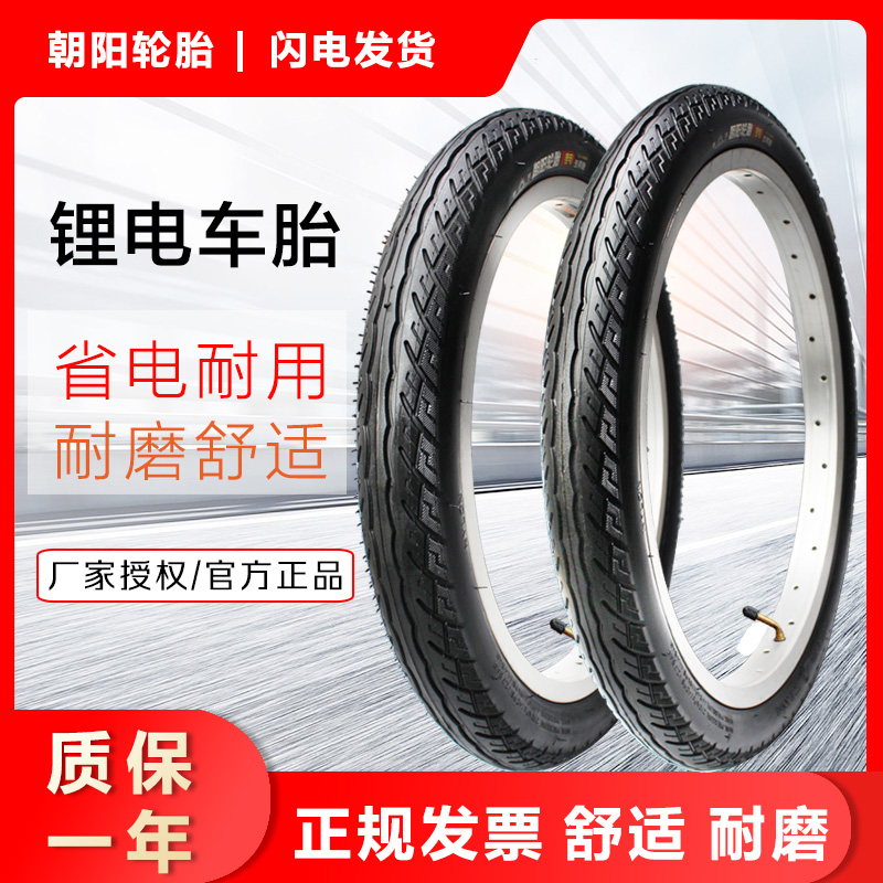 朝阳轮胎电动车胎16/18/20/22/24X1.75/2.125/2.50电动车外胎内胎