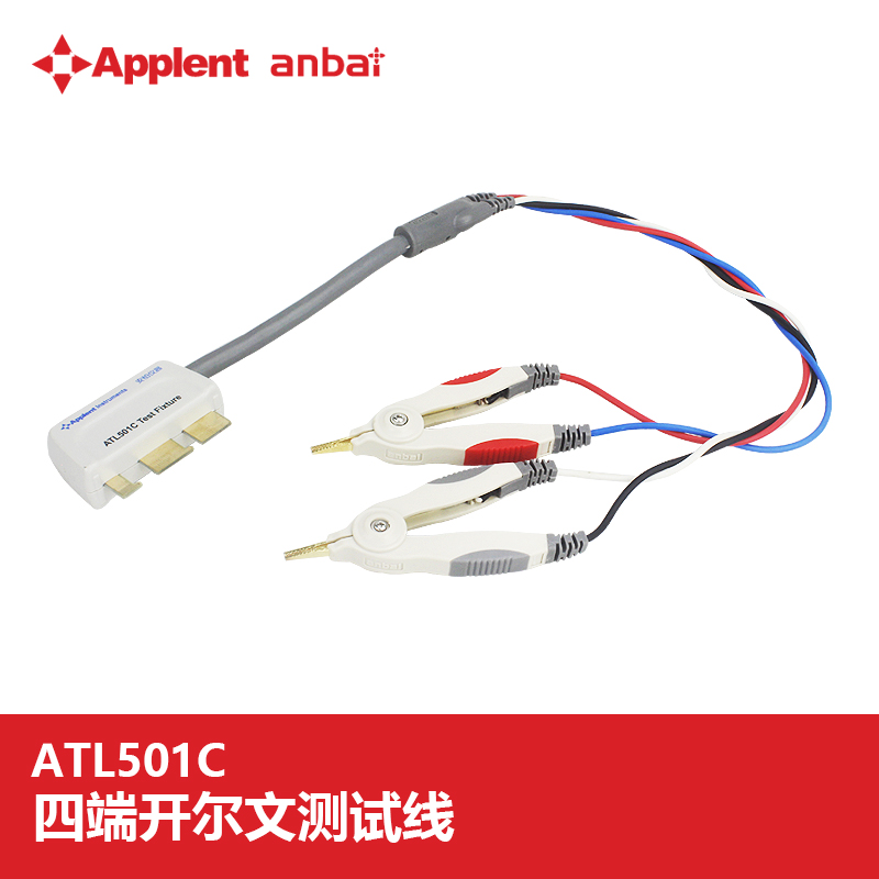 安柏ATL501C四端开尔文测试夹AT826数字电桥AT825测电容电阻
