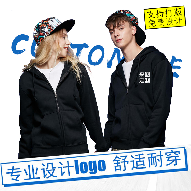 拉链加绒卫衣定制印字图logo外套工作班服定做夹克diy开衫风衣服