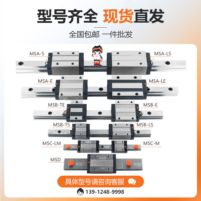 PMI直线导轨银泰雕刻机滑块MSA MSB 15 20 25 30 35 45 S E LS LE