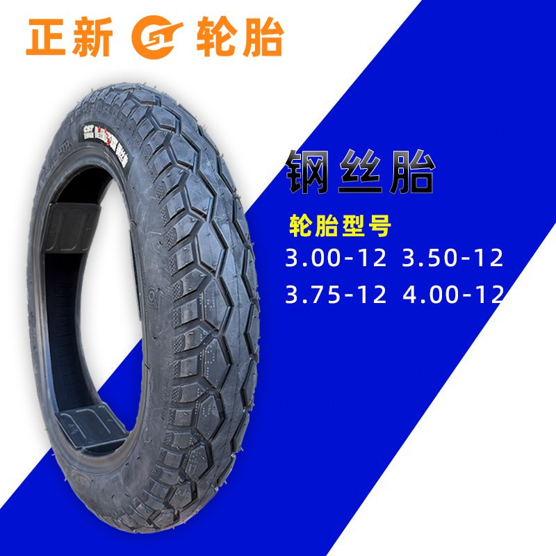 正新电动三轮车轮胎 300/350/375/400-12钢丝胎车胎内外胎防刺