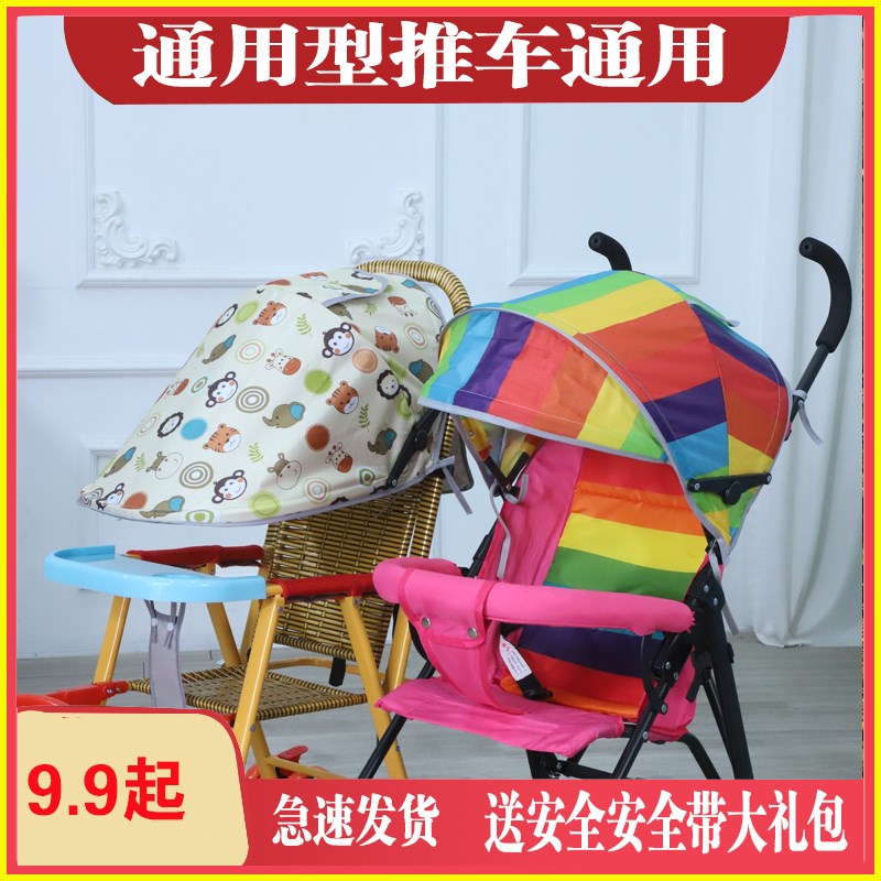 婴儿车遮阳伞小推车遮阳棚通用夏季儿童藤编竹推车遮阳罩防晒蓬手
