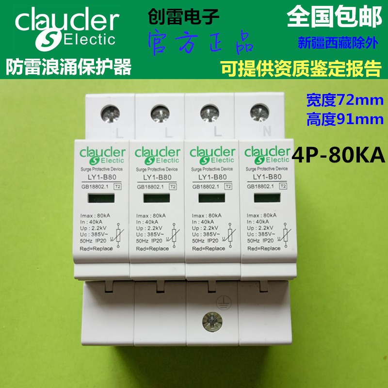 包邮浪涌保护器1P2P3P4P/20/40KA60/80/100ka避雷电涌突波SPD防雷