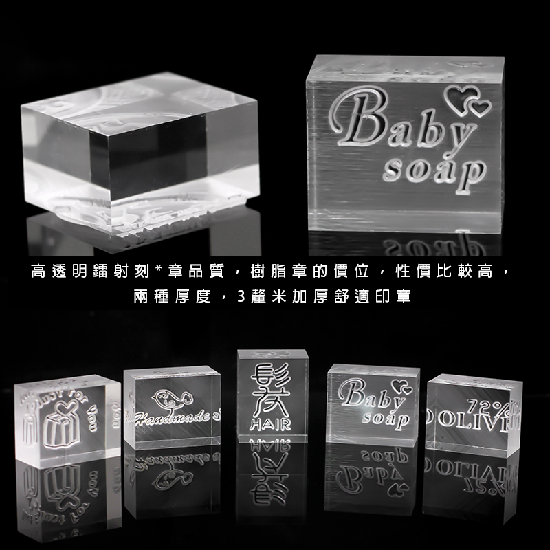 有机玻璃激光雕刻皂章 手工皂DIY高透明印章工具水晶质感加厚清晰