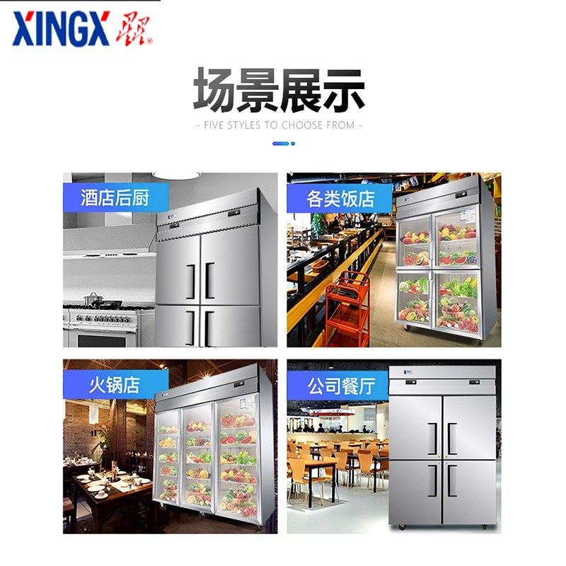 星星W款商用直冷家用冷冻柜冷藏柜展示柜四门双温食材储存冷柜系