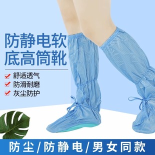 无尘鞋防静电防尘鞋软底高筒鞋防滑防尘靴无尘洁净工作鞋套带绳子