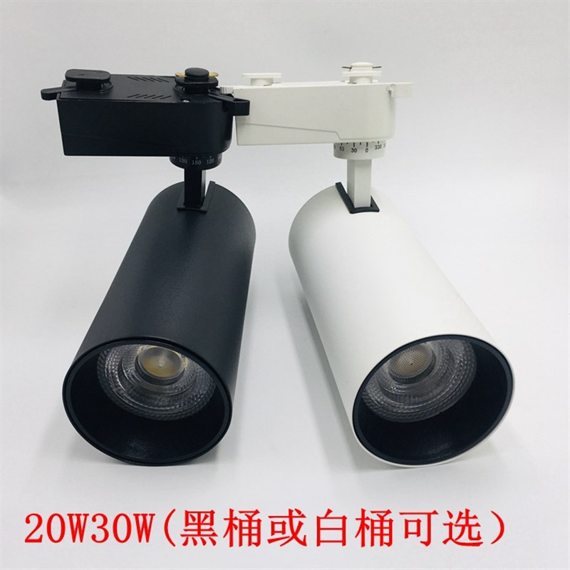 轨道灯led射灯30W 节能店铺商用3500K聚光展示厅黑桶铝材服装店用