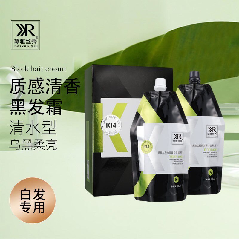 黛雅丝秀染发膏自然黑男士黑色不沾头皮染发剂女士专用清香遮白发