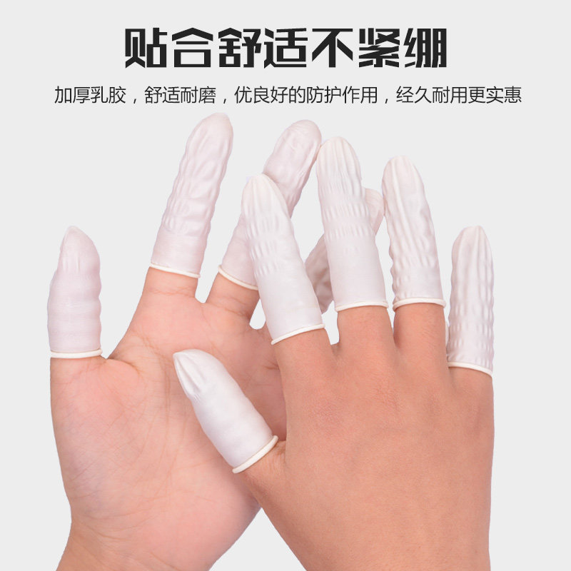 500克手指套一次性劳保防护手套乳橡胶防滑加厚耐磨指套护指干活