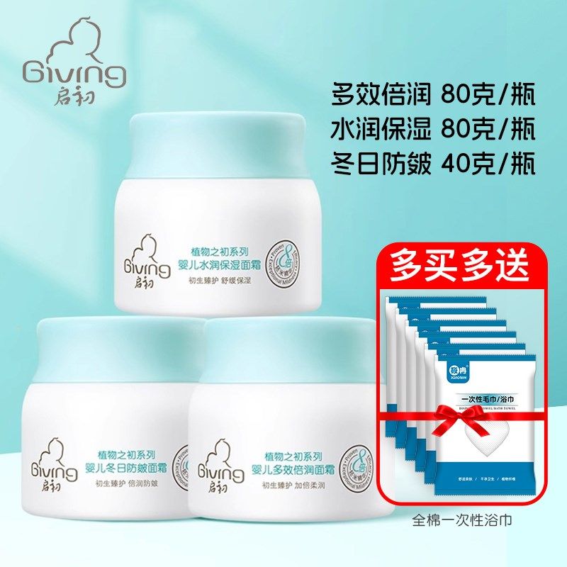 启初婴儿面霜水润保湿80g 多效倍润宝宝新生儿童专用补水润肤乳液,婴童洗护,婴童乳液/面霜,淘宝优惠券,粉丝福利购,淘宝优惠卷