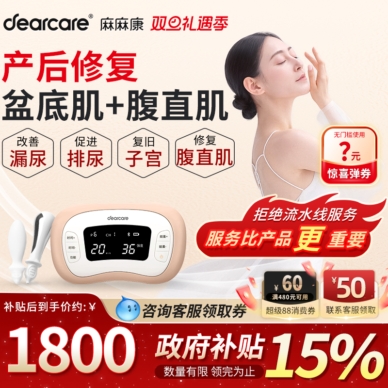 麻麻康430i盆底肌修复仪产后康复凯格尔训练器腹直肌分离康复仪