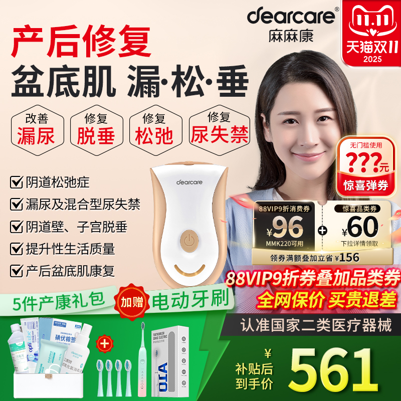 【麻麻康220i】家用盆底肌修复仪