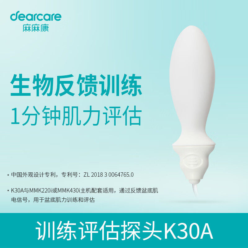 Dearcare麻麻康盆底生物探头K30A